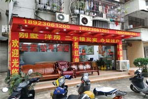 鶴山市長紅房地產中介有限公司